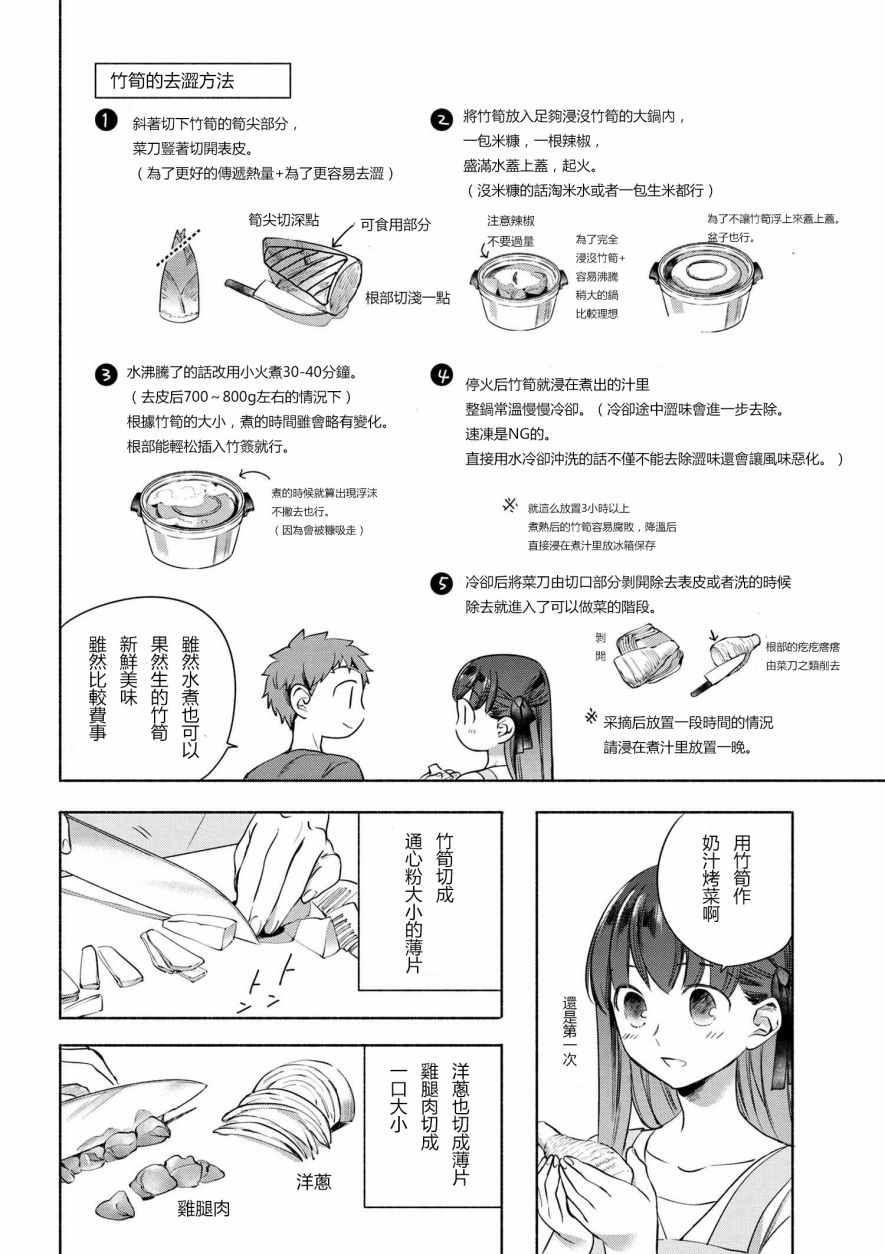 《卫宫家今天的饭》漫画 005话