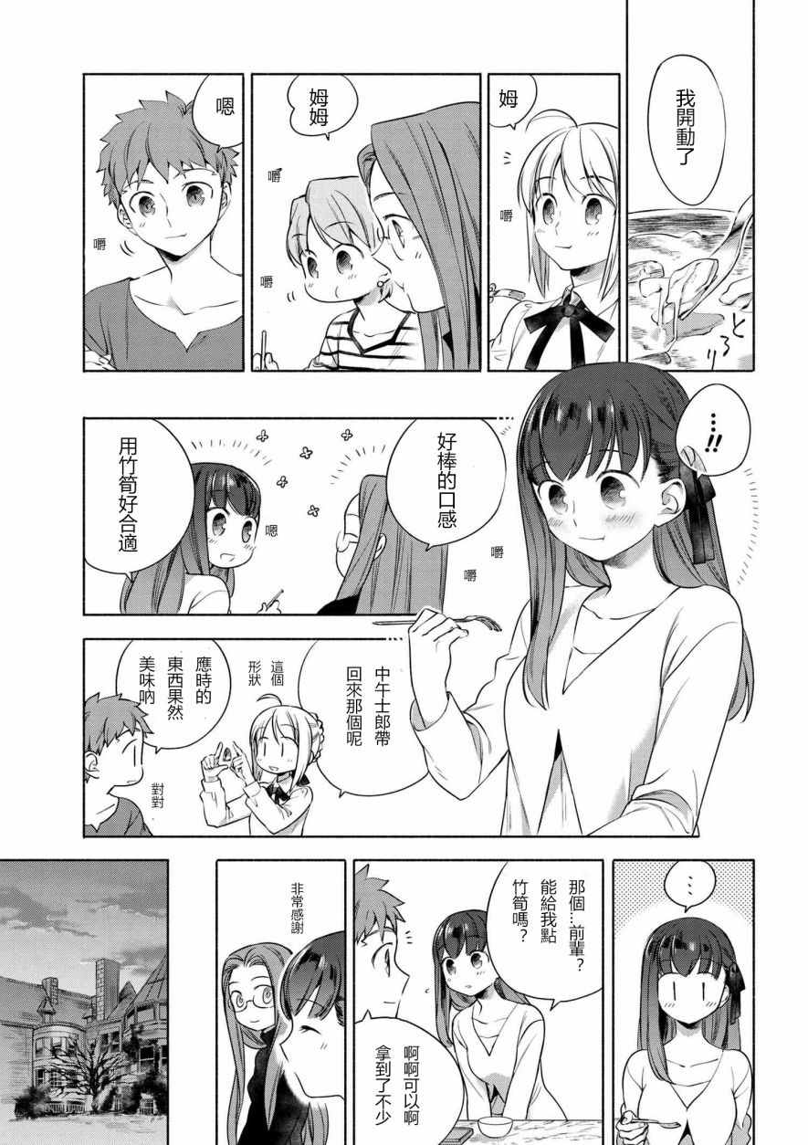 《卫宫家今天的饭》漫画 005话