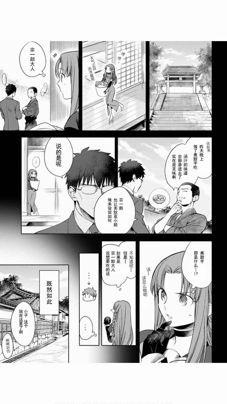 《卫宫家今天的饭》漫画 009话