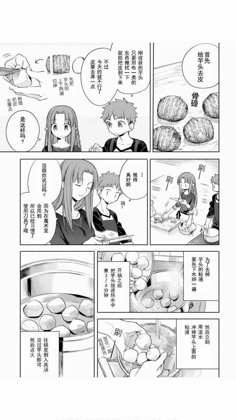 《卫宫家今天的饭》漫画 009话