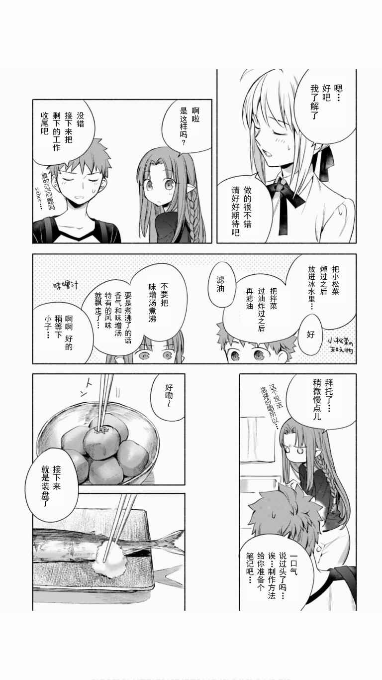 《卫宫家今天的饭》漫画 009话