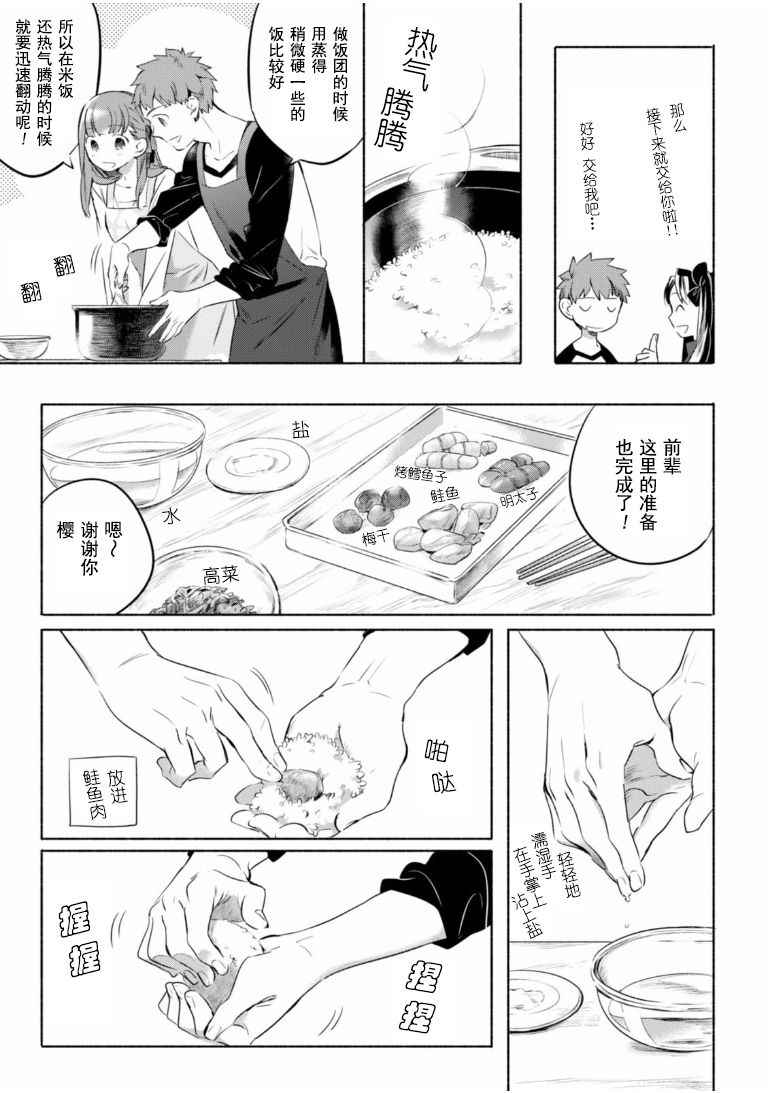 《卫宫家今天的饭》漫画 番外篇1-1