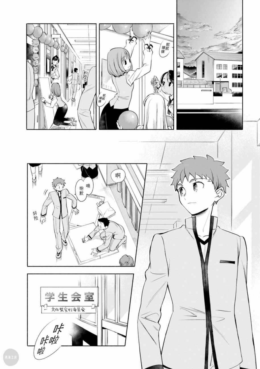 《卫宫家今天的饭》漫画 010话