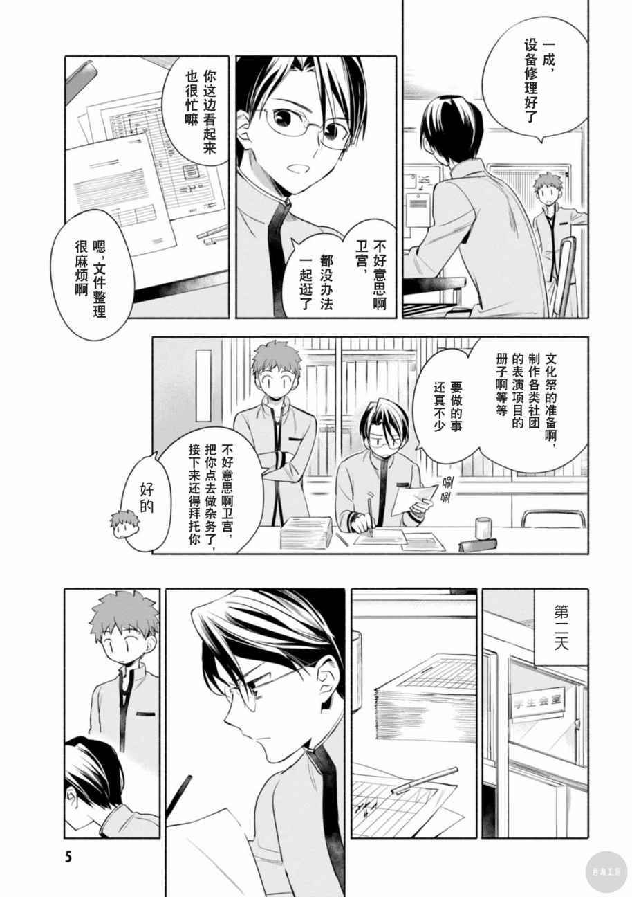 《卫宫家今天的饭》漫画 010话