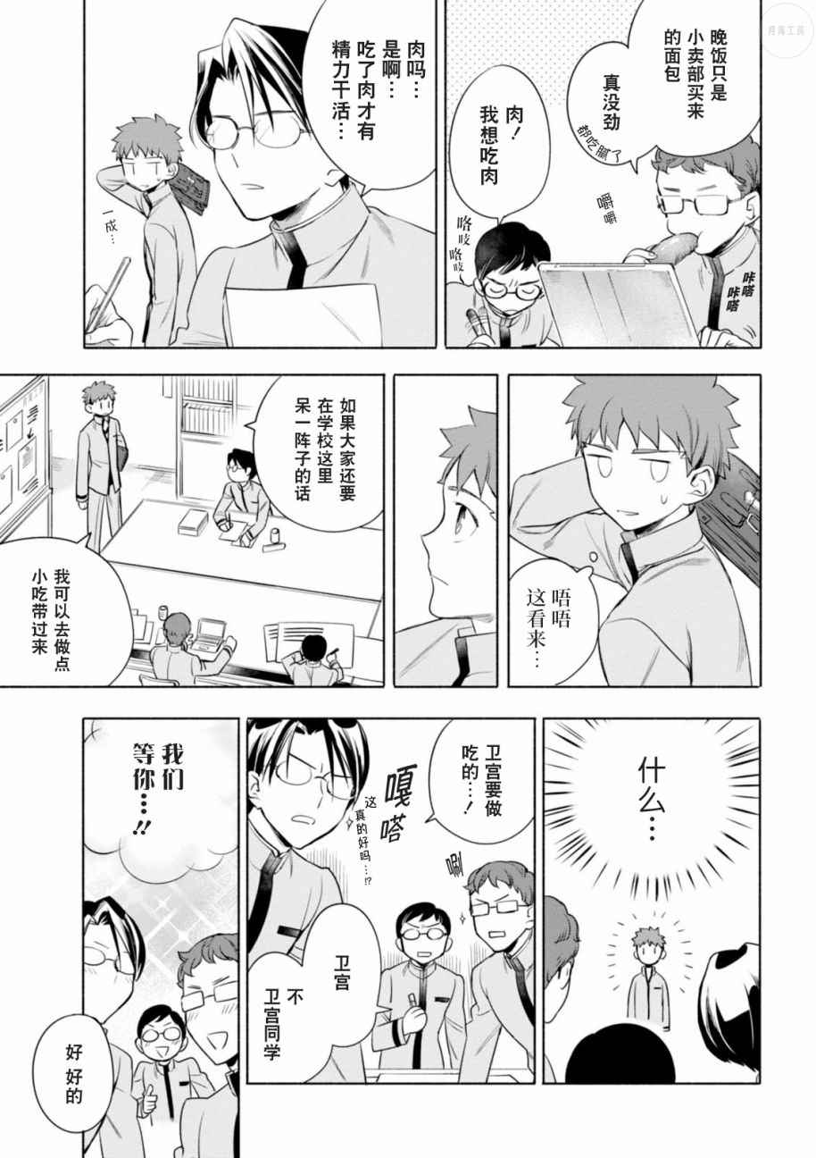 《卫宫家今天的饭》漫画 010话