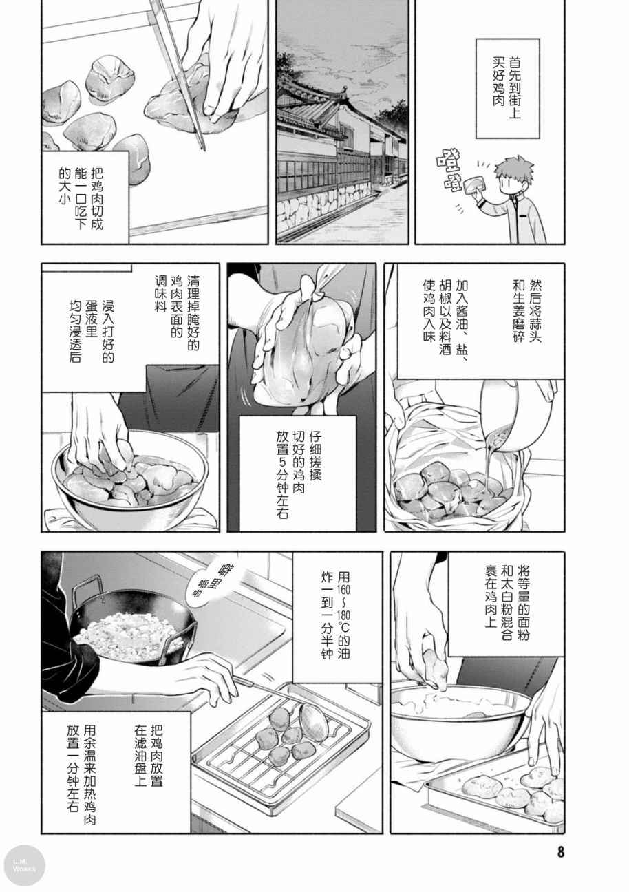 《卫宫家今天的饭》漫画 010话