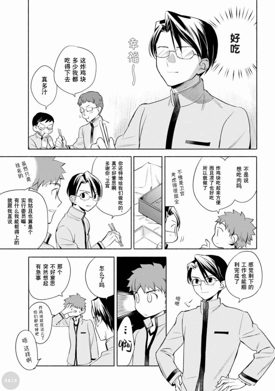 《卫宫家今天的饭》漫画 010话