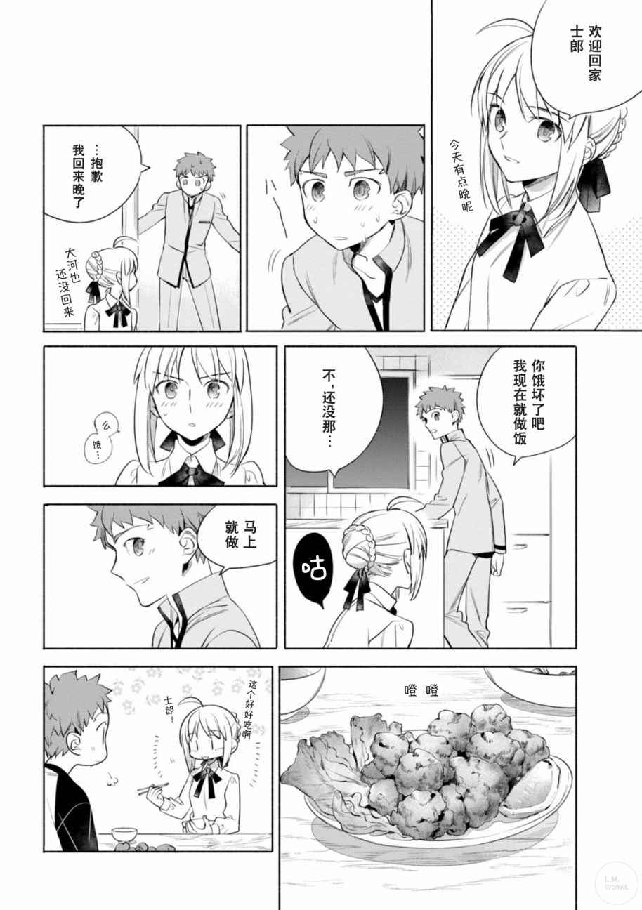 《卫宫家今天的饭》漫画 010话