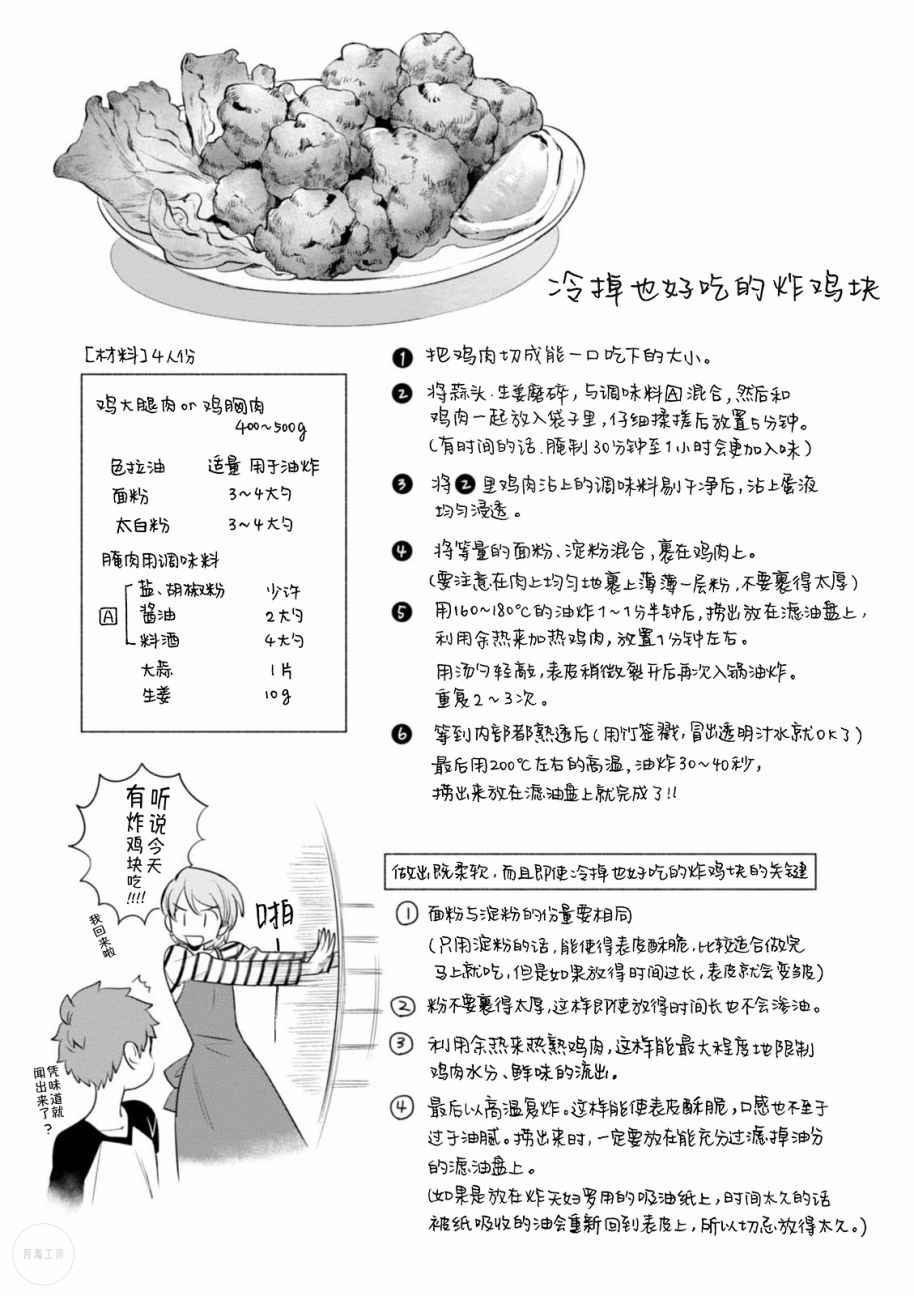 《卫宫家今天的饭》漫画 010话