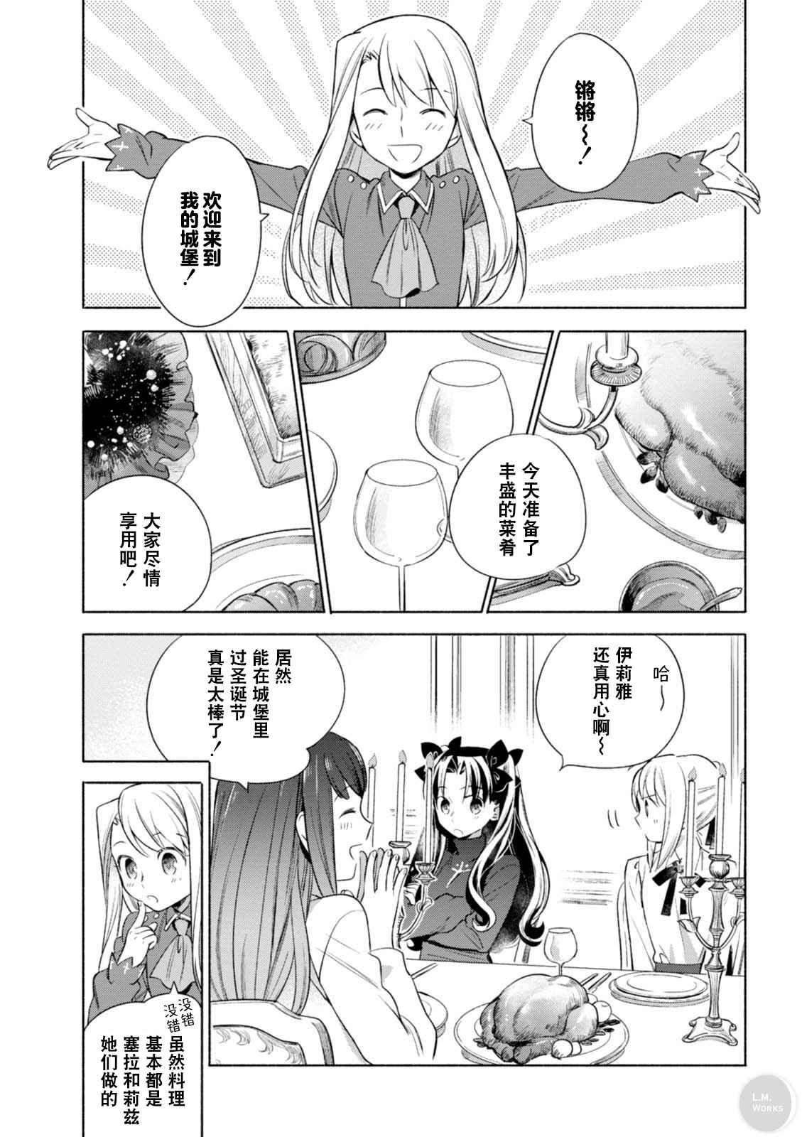 《卫宫家今天的饭》漫画 011话