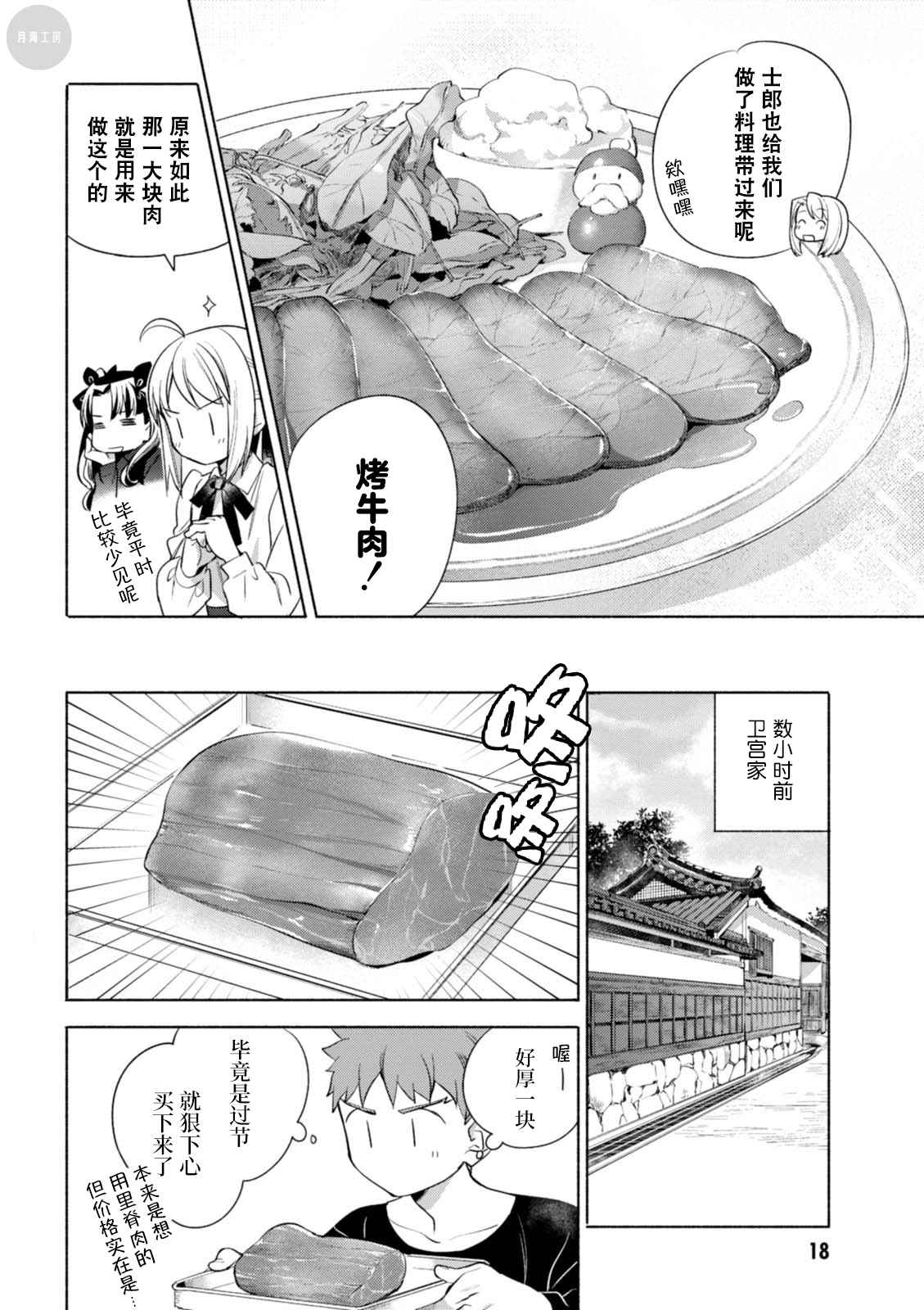 《卫宫家今天的饭》漫画 011话