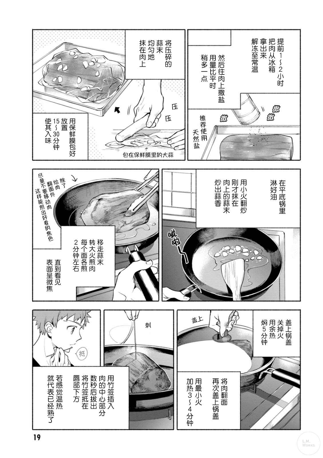 《卫宫家今天的饭》漫画 011话