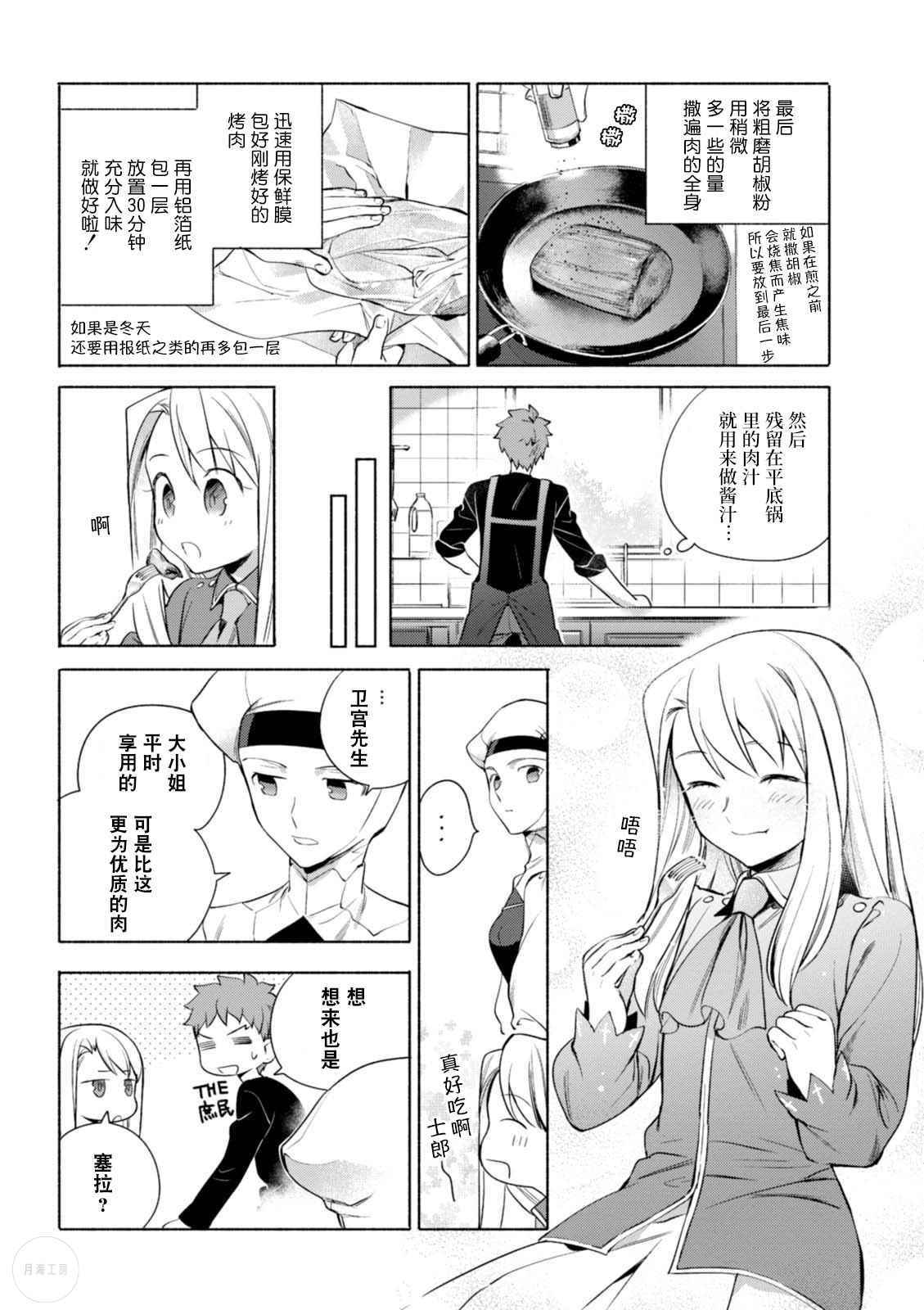 《卫宫家今天的饭》漫画 011话