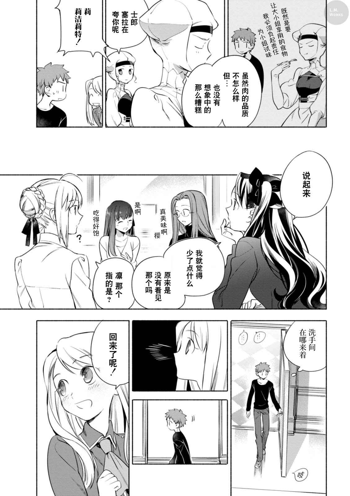 《卫宫家今天的饭》漫画 011话