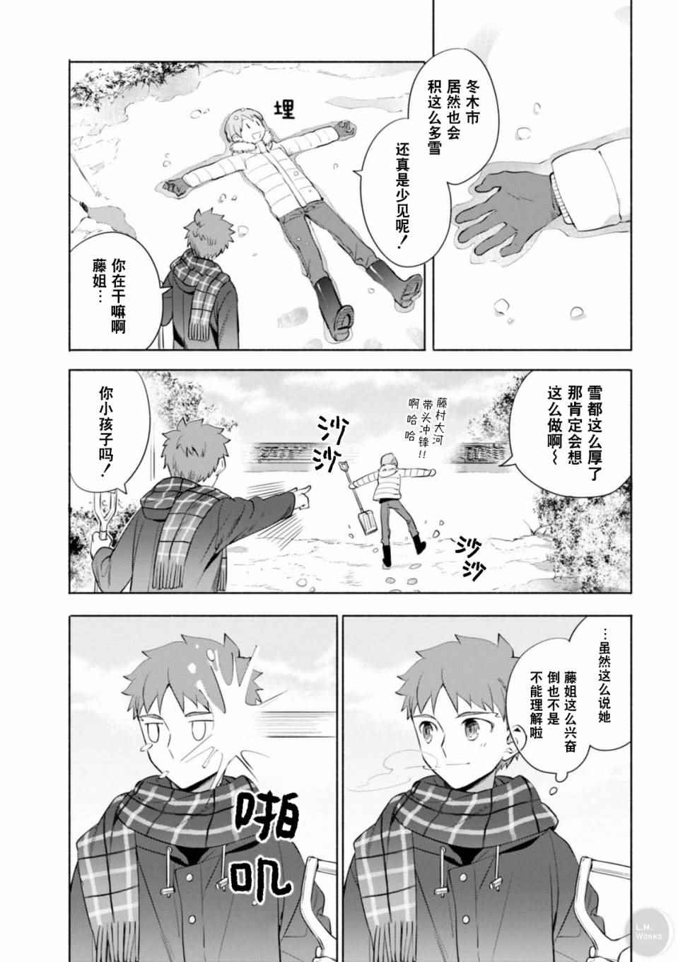 《卫宫家今天的饭》漫画 012话