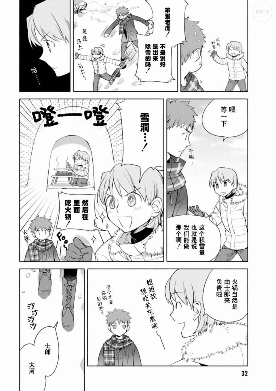 《卫宫家今天的饭》漫画 012话