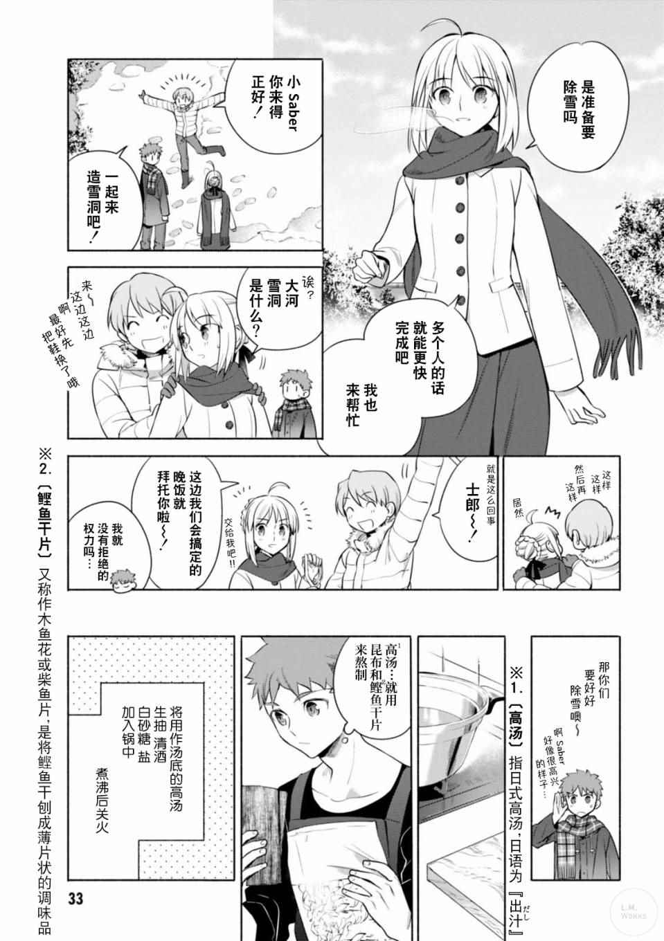 《卫宫家今天的饭》漫画 012话