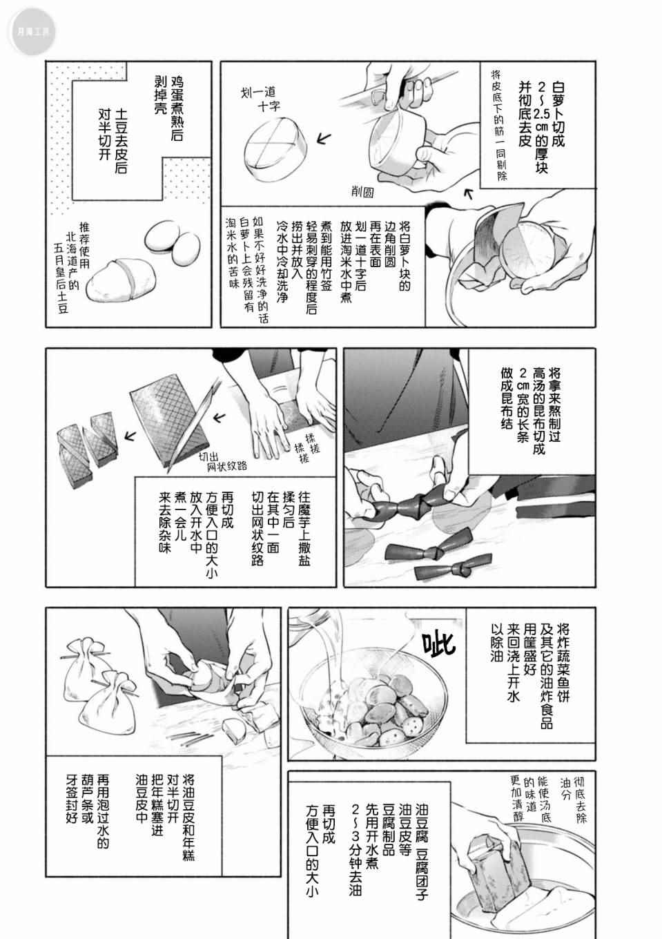 《卫宫家今天的饭》漫画 012话