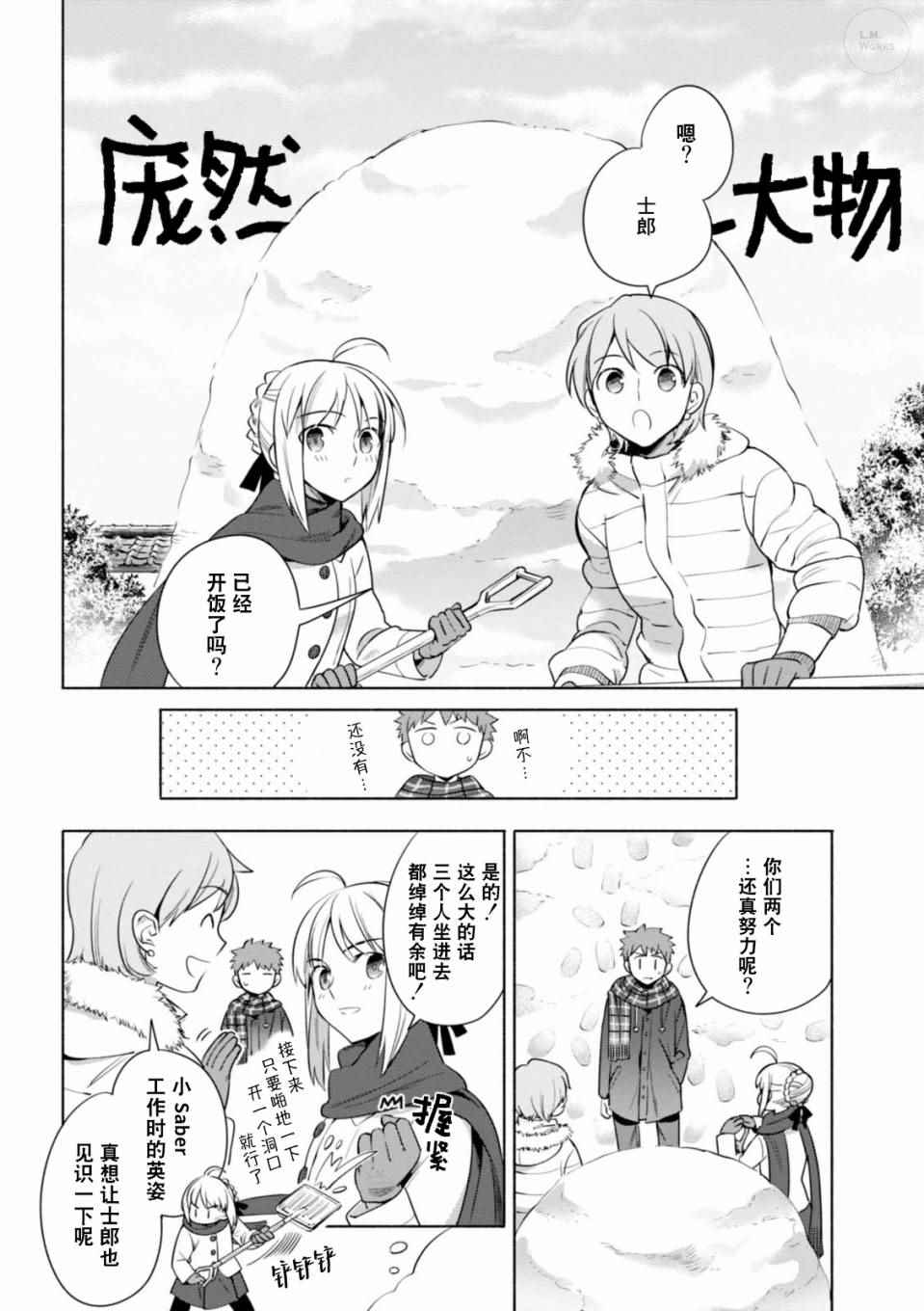 《卫宫家今天的饭》漫画 012话