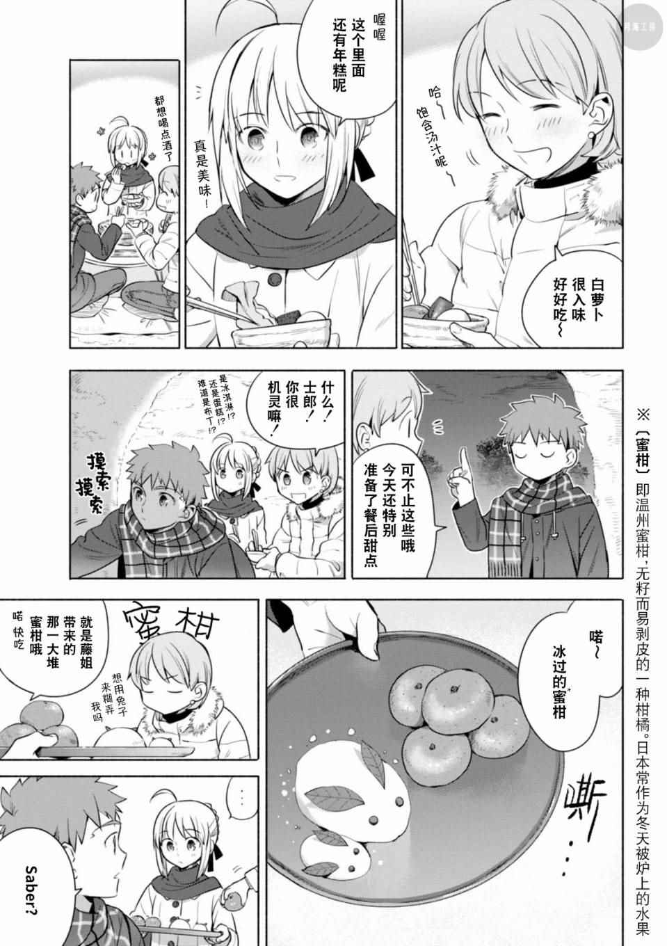 《卫宫家今天的饭》漫画 012话