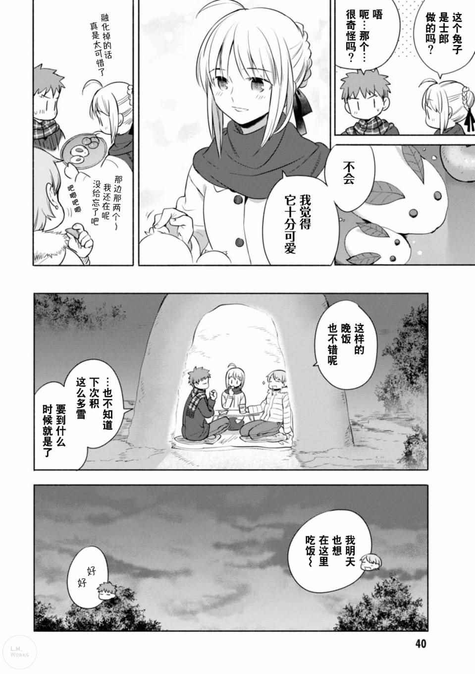 《卫宫家今天的饭》漫画 012话