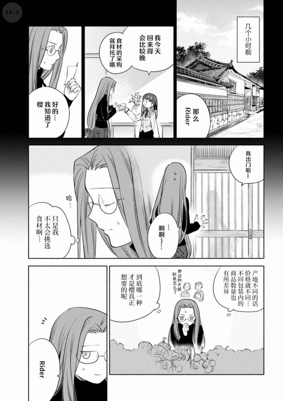 《卫宫家今天的饭》漫画 013话