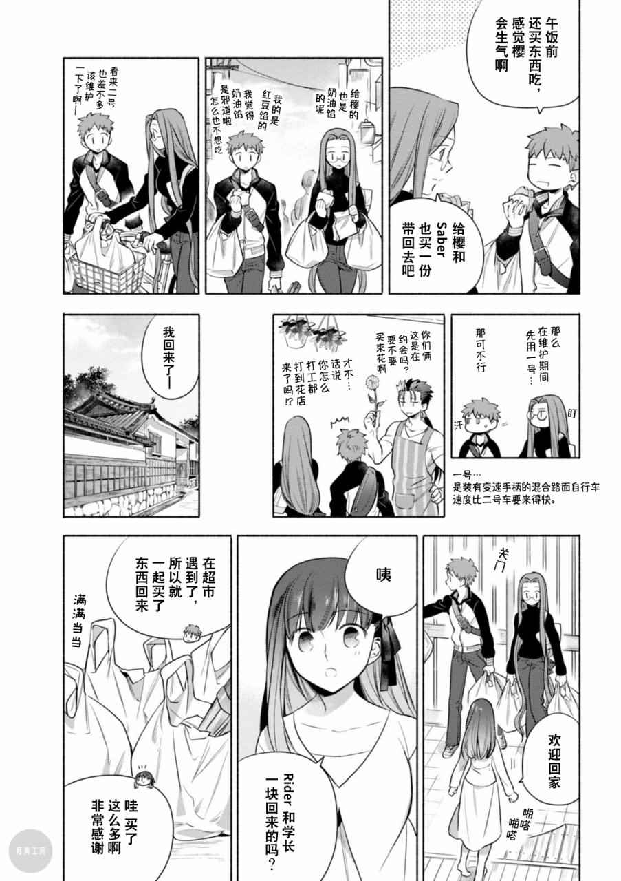 《卫宫家今天的饭》漫画 013话