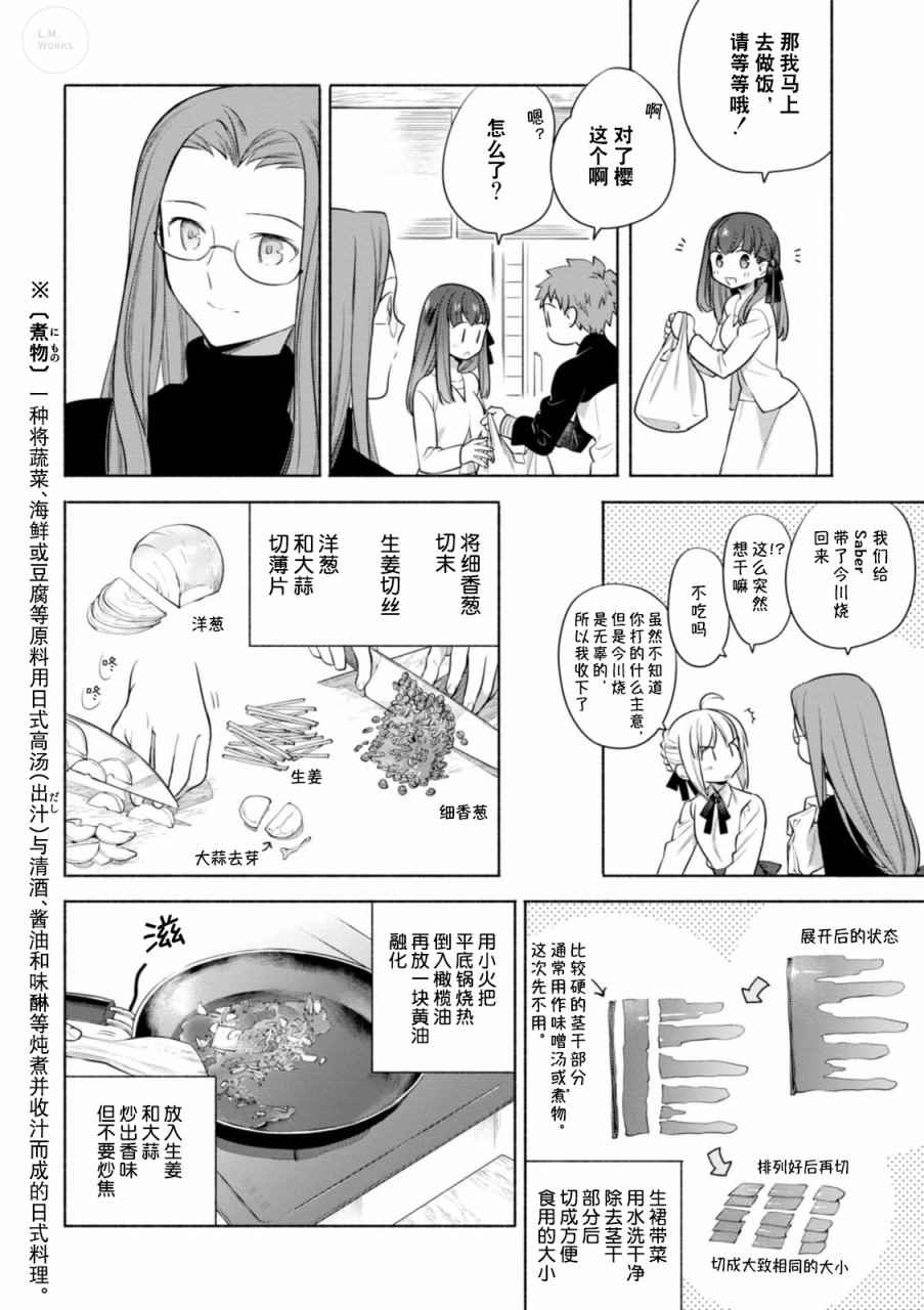 《卫宫家今天的饭》漫画 013话