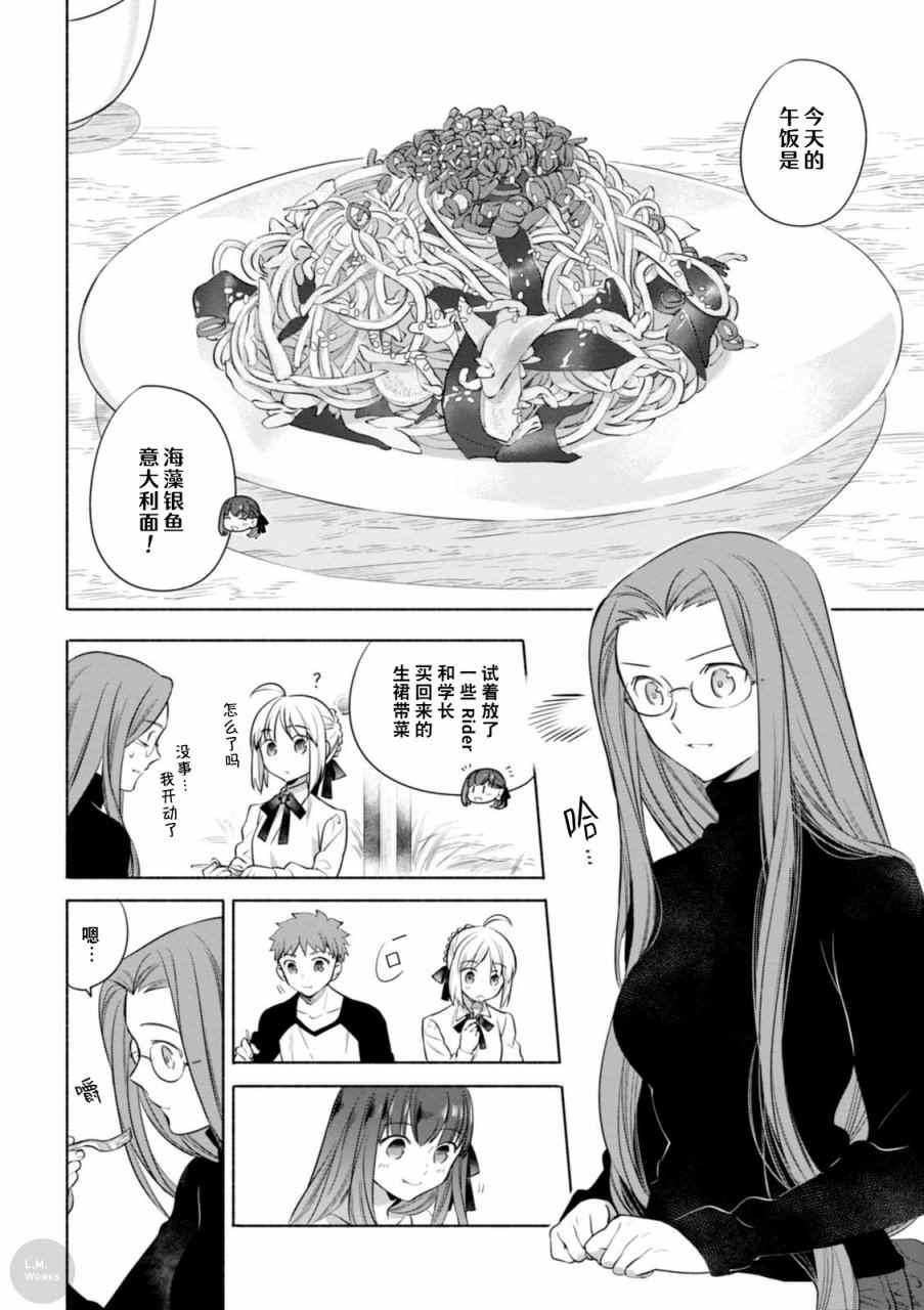 《卫宫家今天的饭》漫画 013话