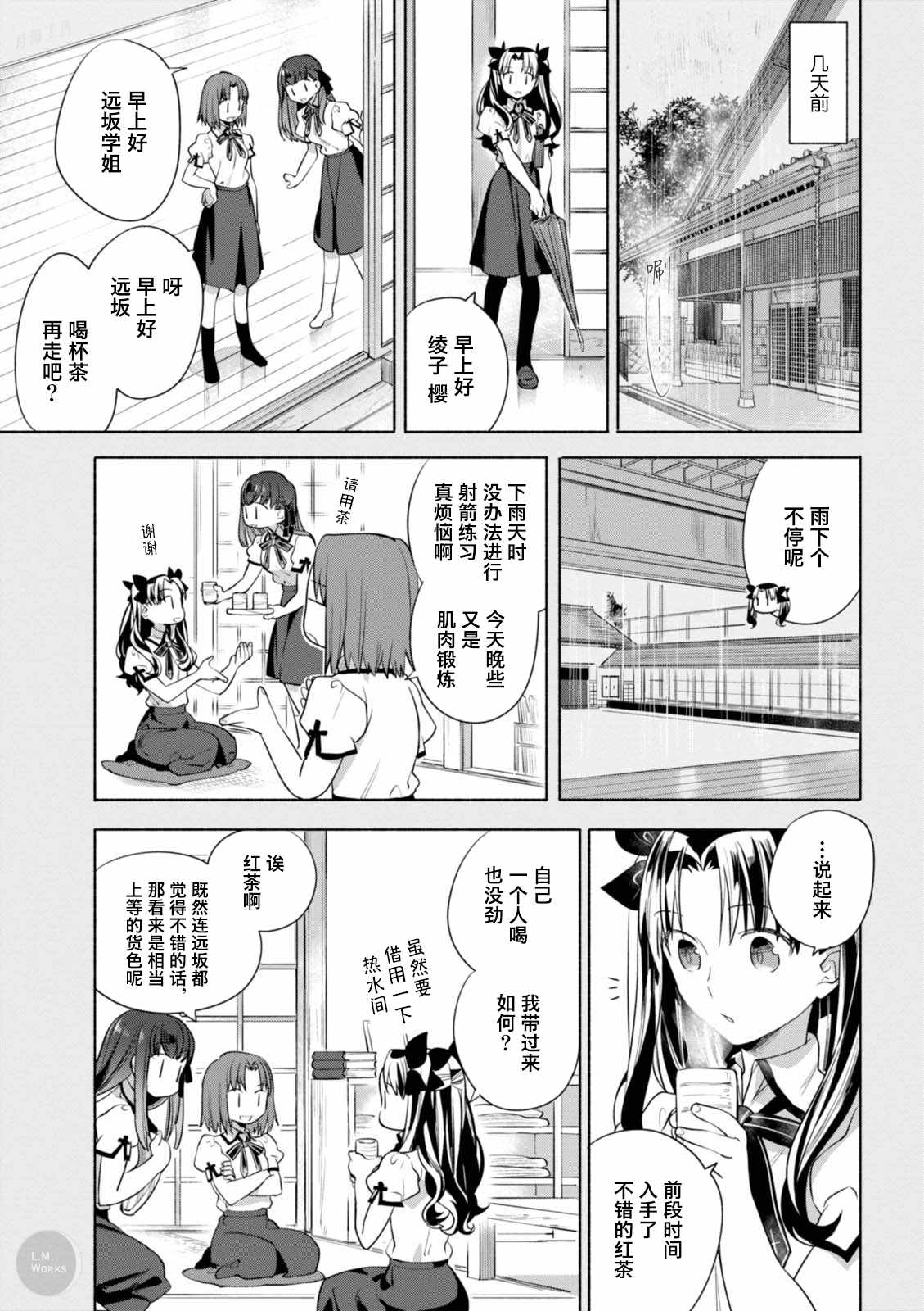 《卫宫家今天的饭》漫画 015话