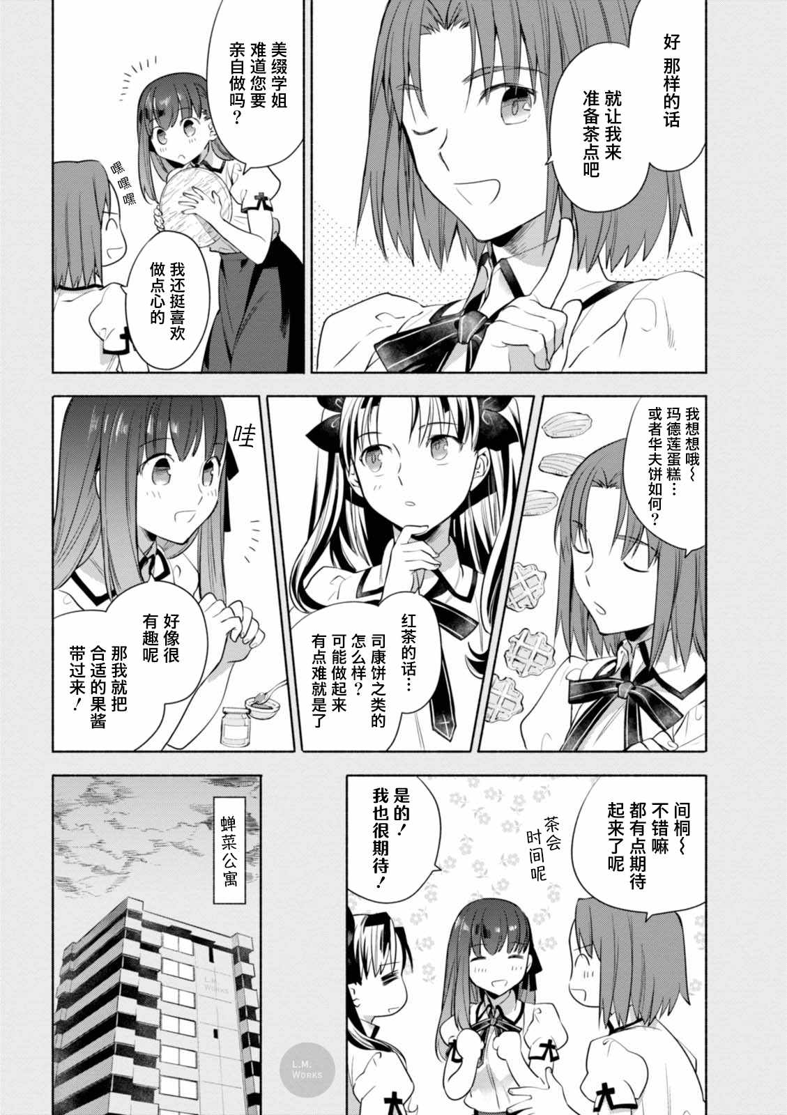 《卫宫家今天的饭》漫画 015话