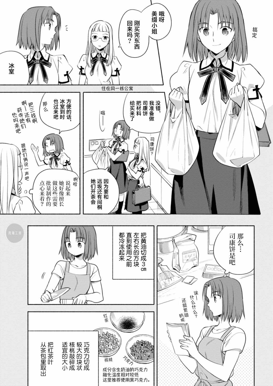 《卫宫家今天的饭》漫画 015话