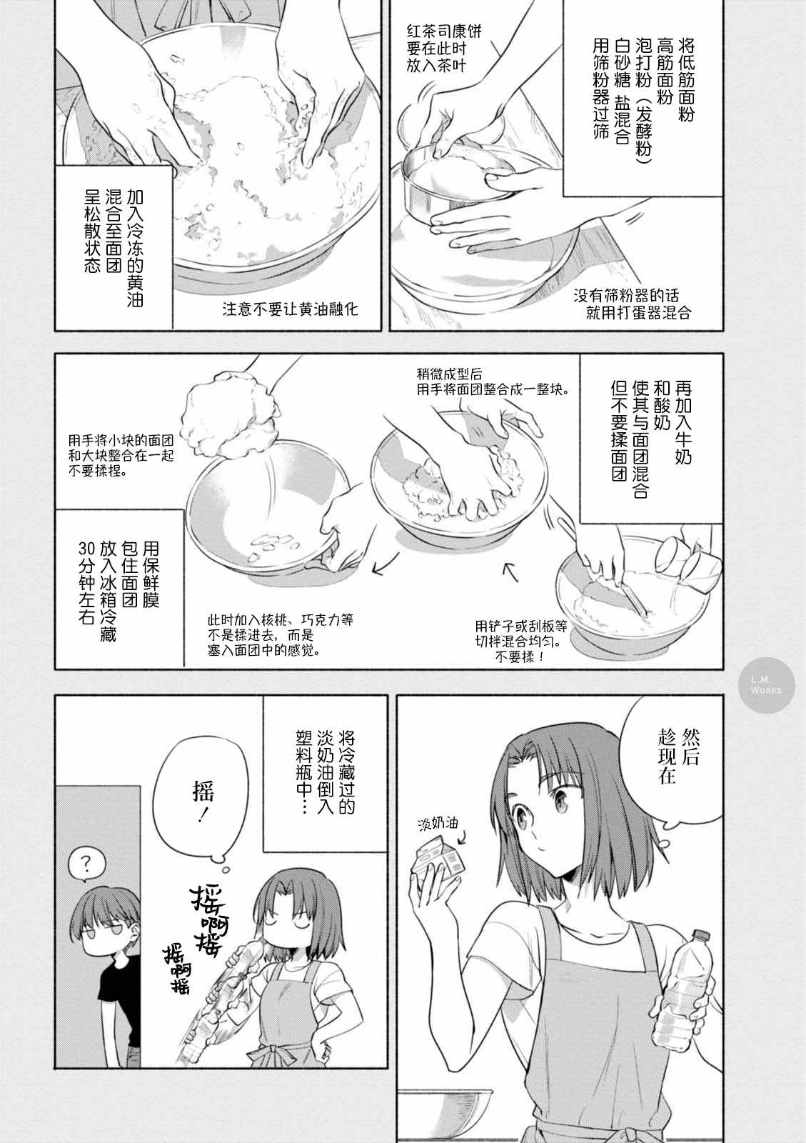 《卫宫家今天的饭》漫画 015话