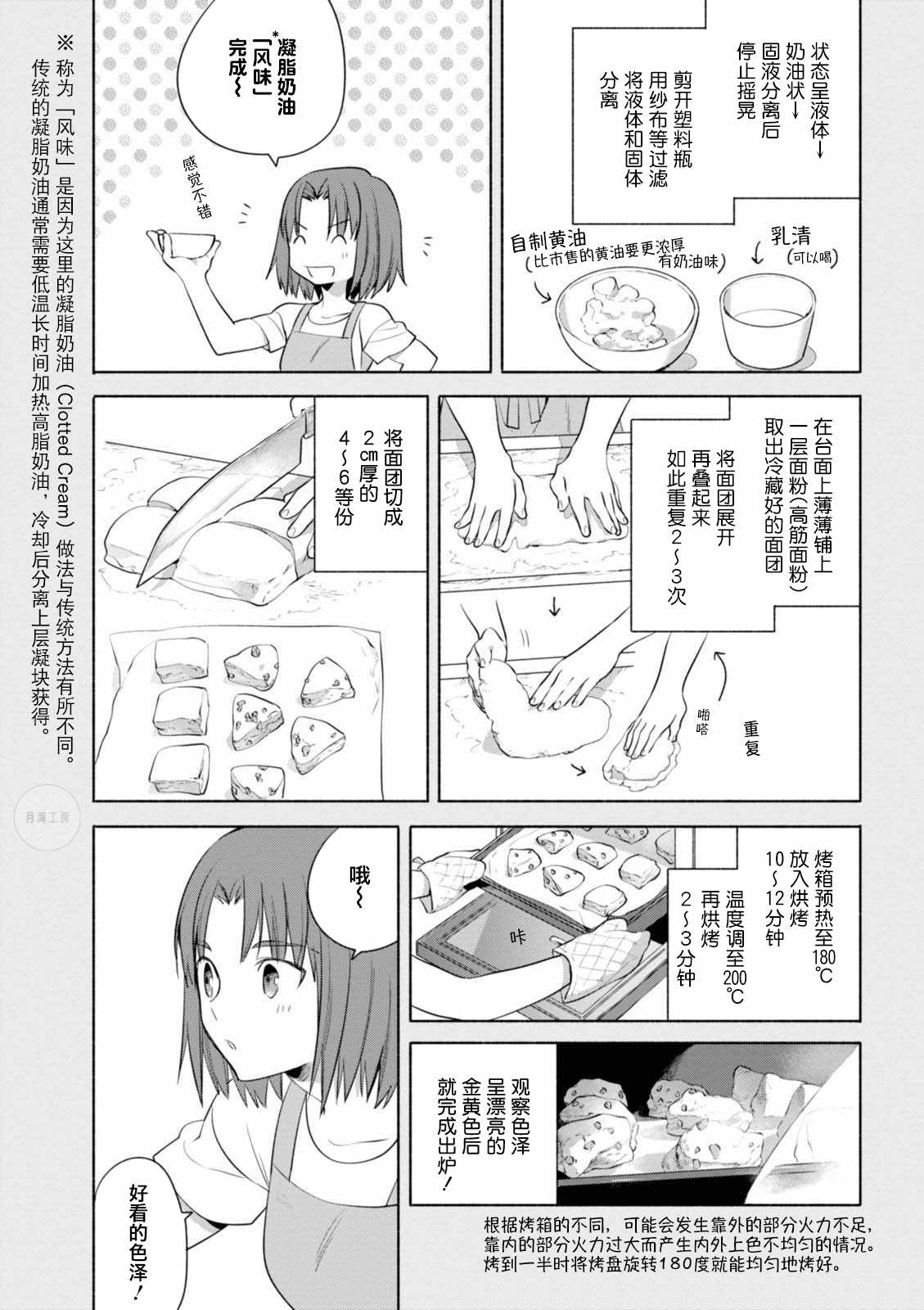 《卫宫家今天的饭》漫画 015话