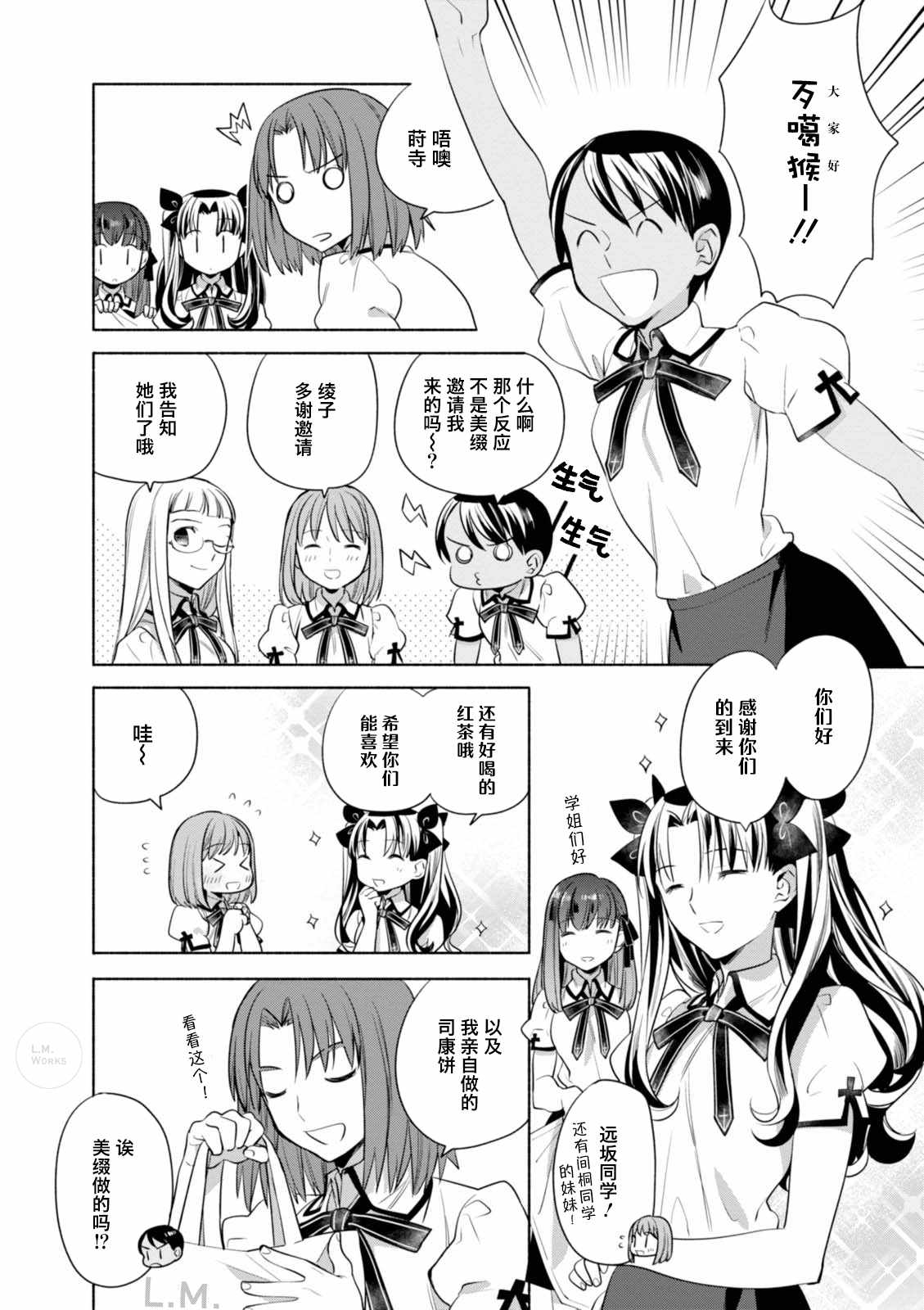 《卫宫家今天的饭》漫画 015话