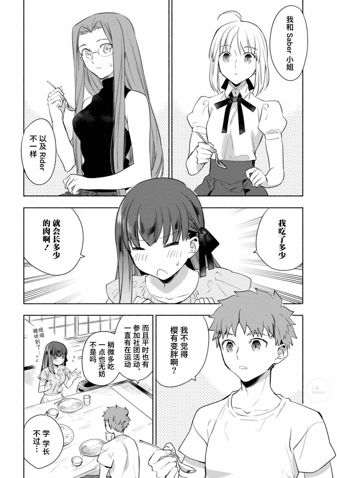 《卫宫家今天的饭》漫画 017话