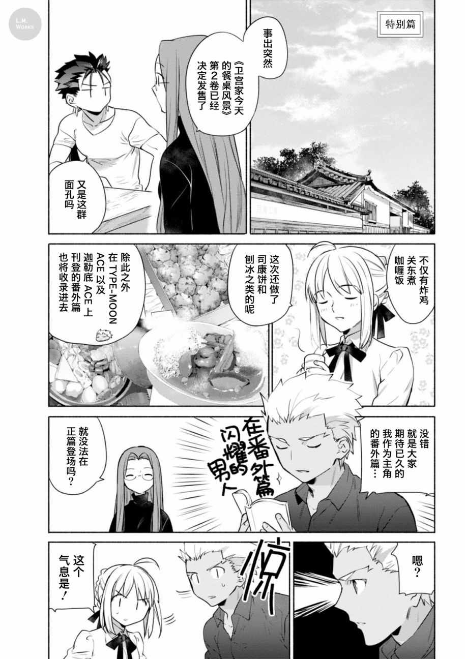 《卫宫家今天的饭》漫画 特别篇02