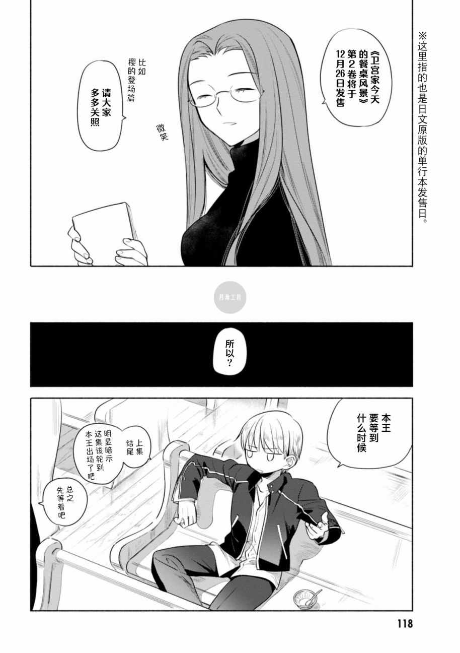 《卫宫家今天的饭》漫画 特别篇02