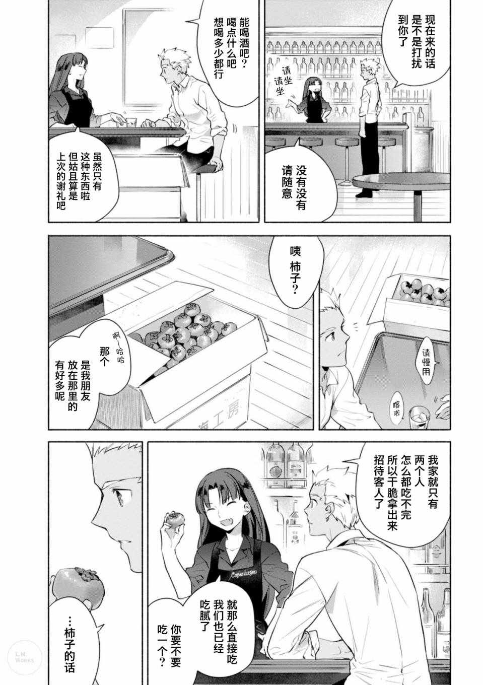 《卫宫家今天的饭》漫画 02卷番外