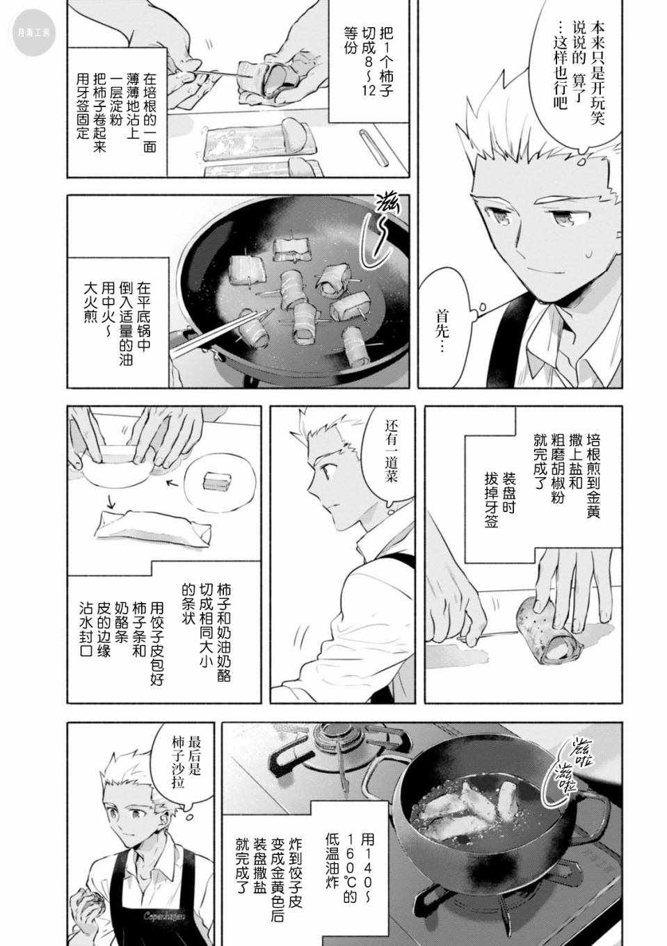 《卫宫家今天的饭》漫画 02卷番外