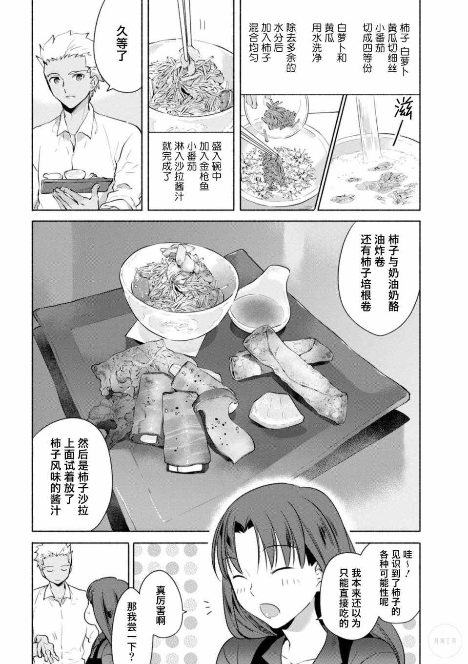 《卫宫家今天的饭》漫画 02卷番外