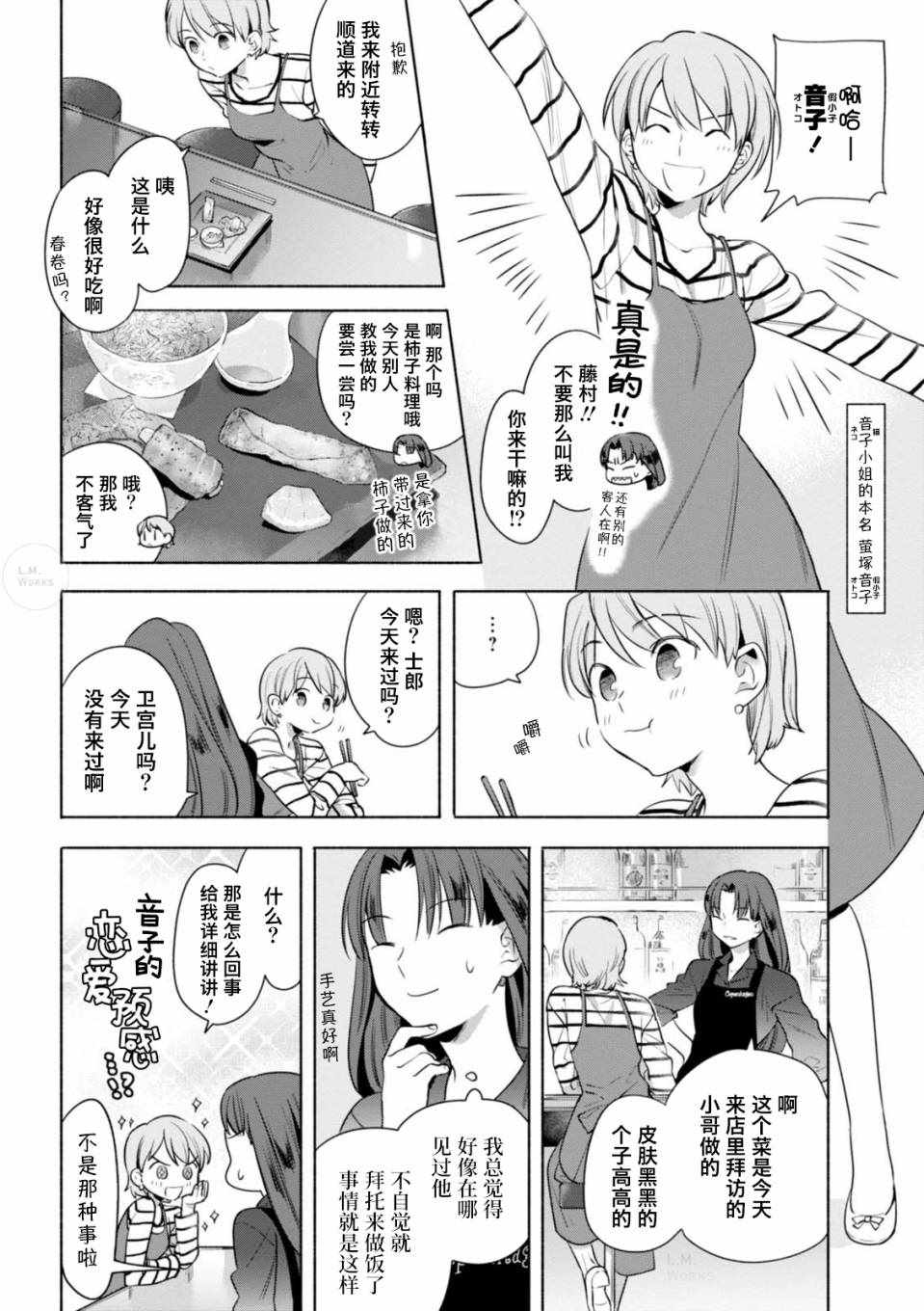 《卫宫家今天的饭》漫画 02卷番外