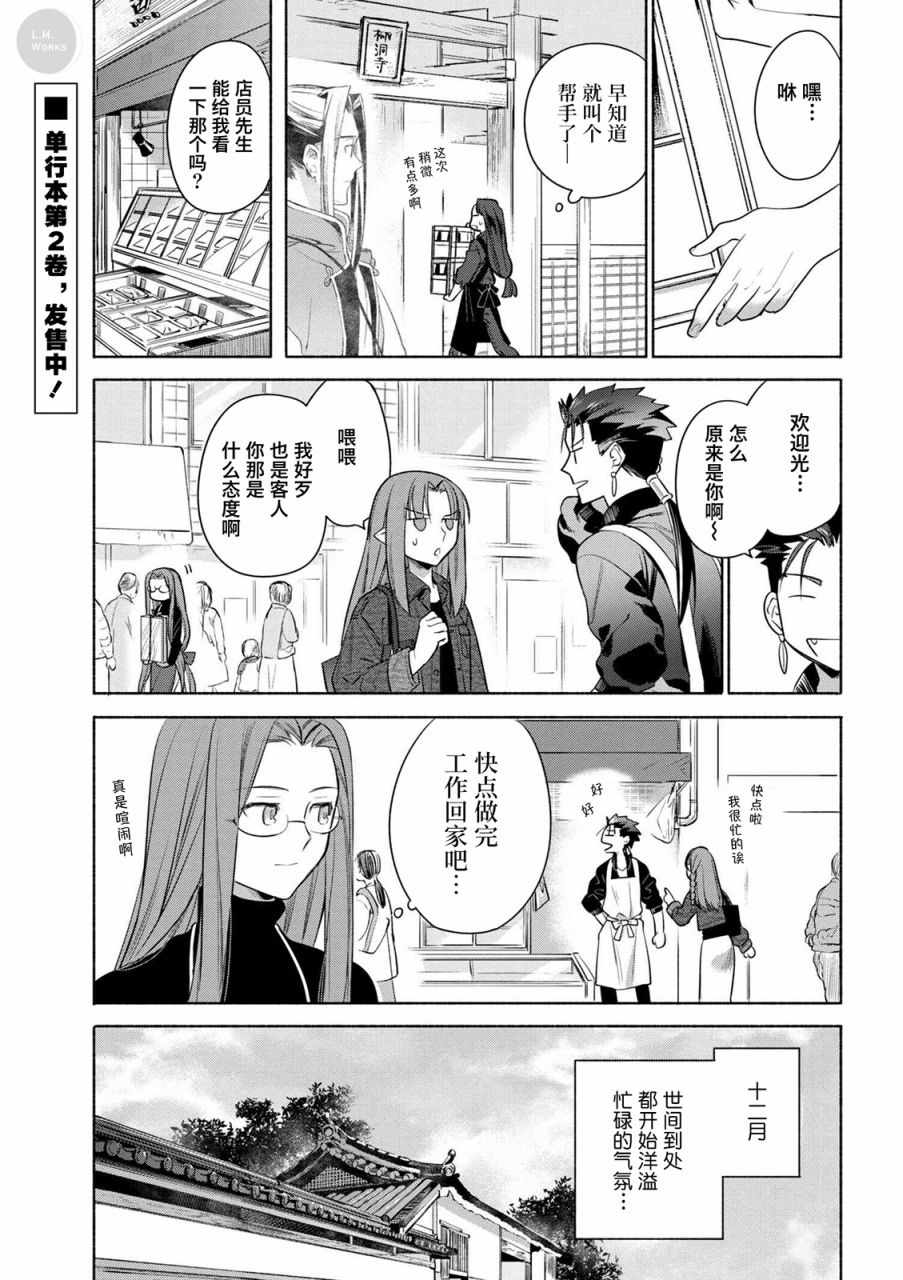 《卫宫家今天的饭》漫画 019话