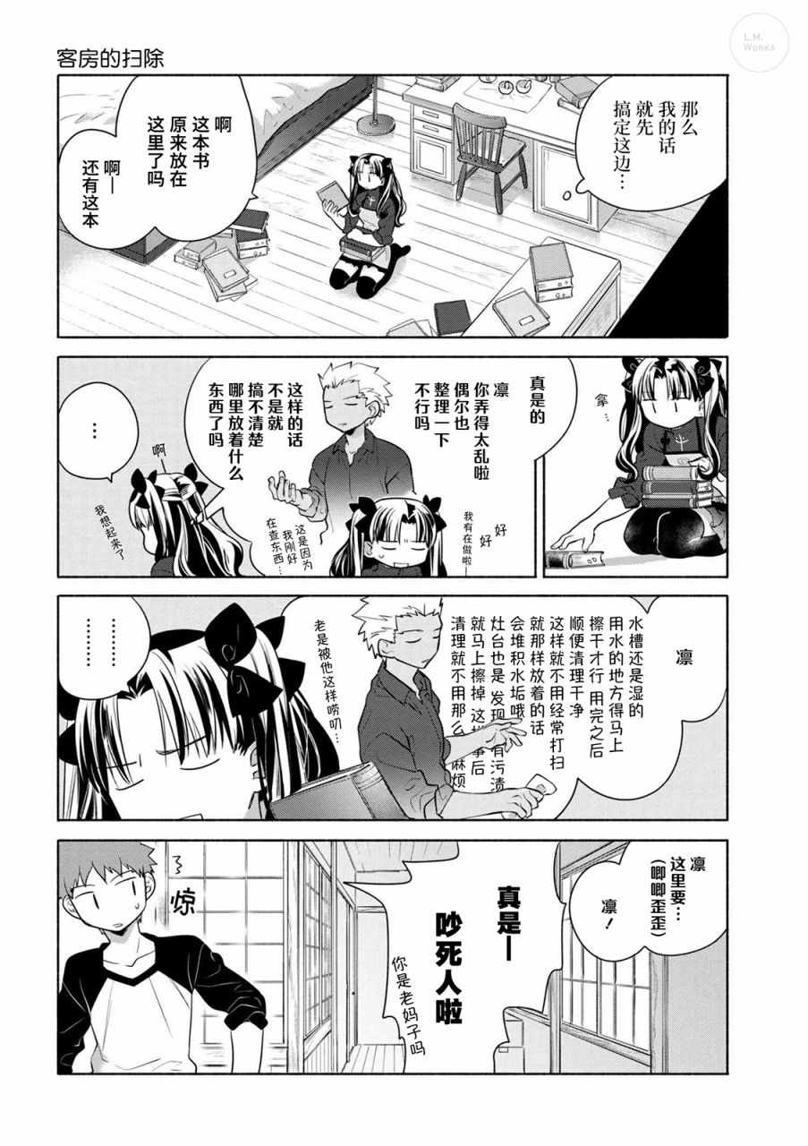 《卫宫家今天的饭》漫画 019话