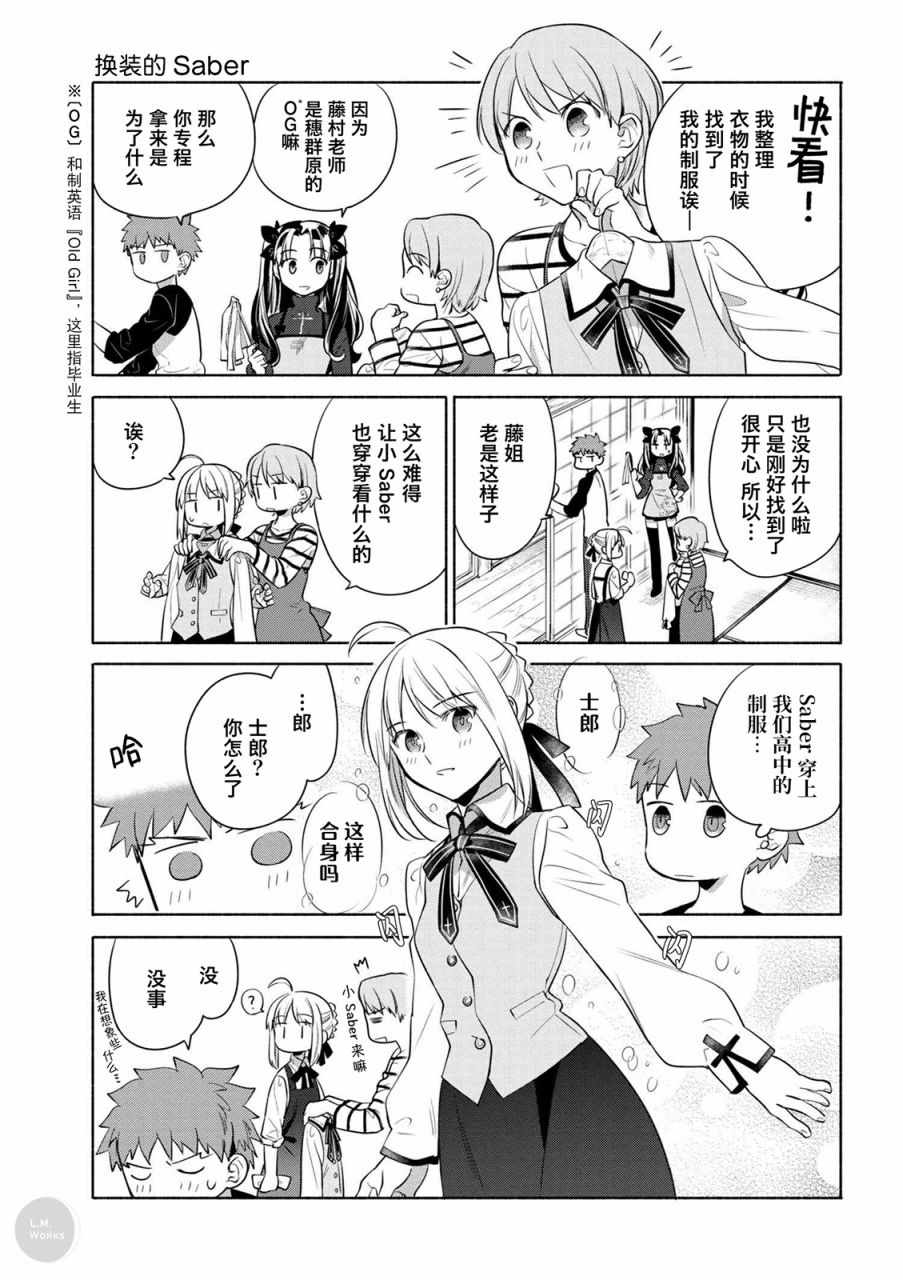 《卫宫家今天的饭》漫画 019话