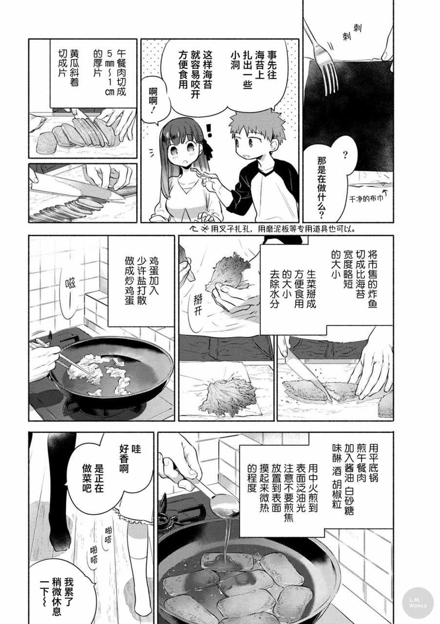 《卫宫家今天的饭》漫画 019话