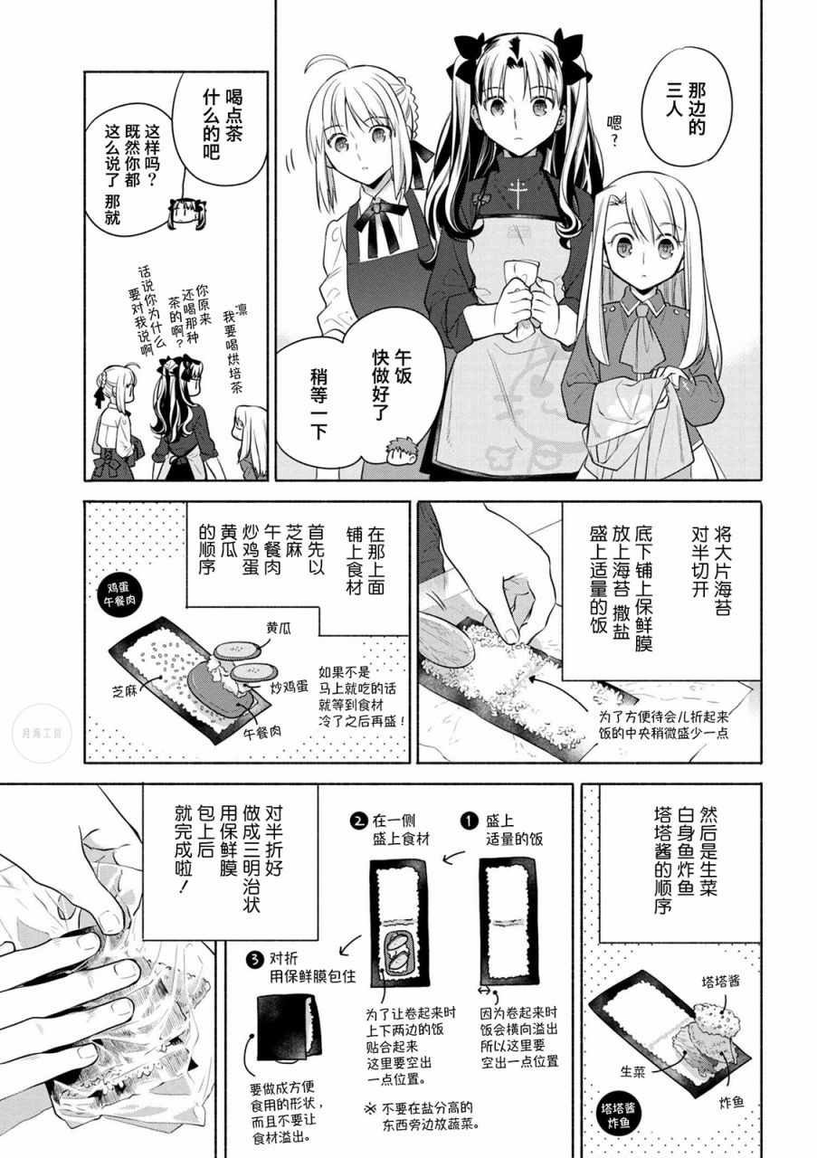 《卫宫家今天的饭》漫画 019话