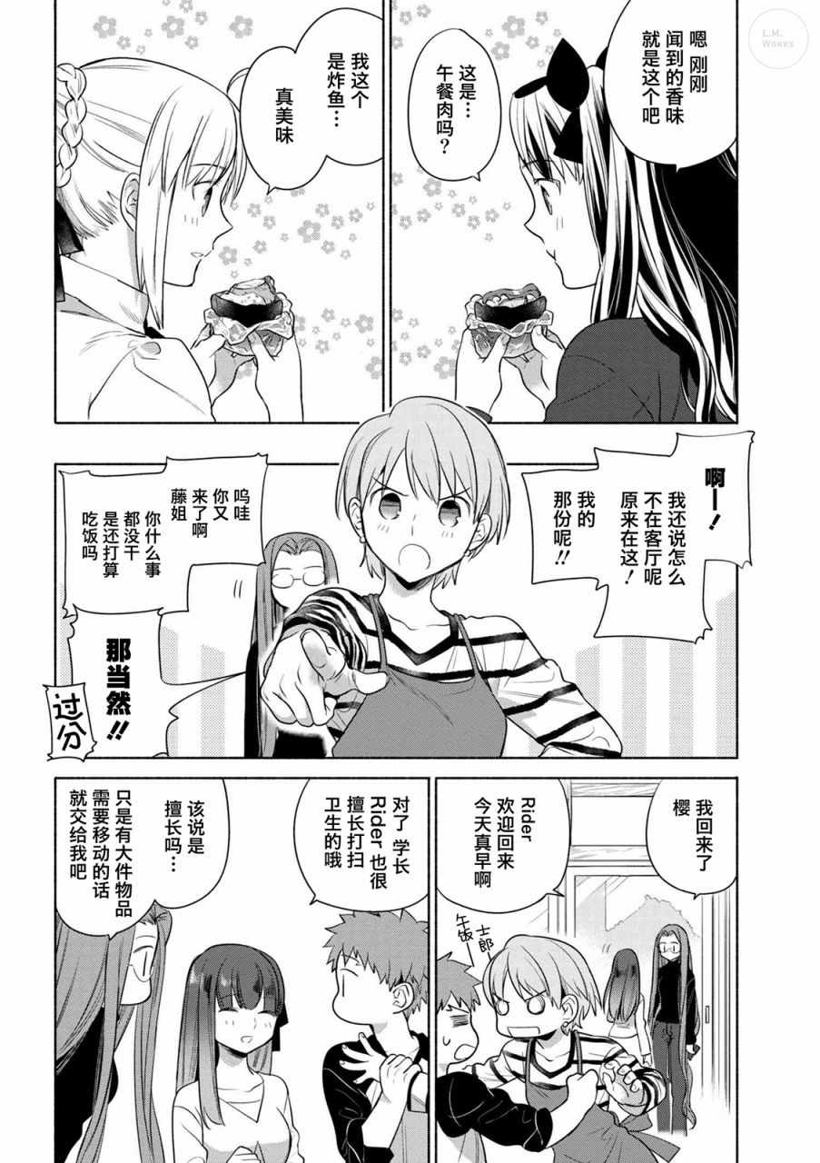 《卫宫家今天的饭》漫画 019话