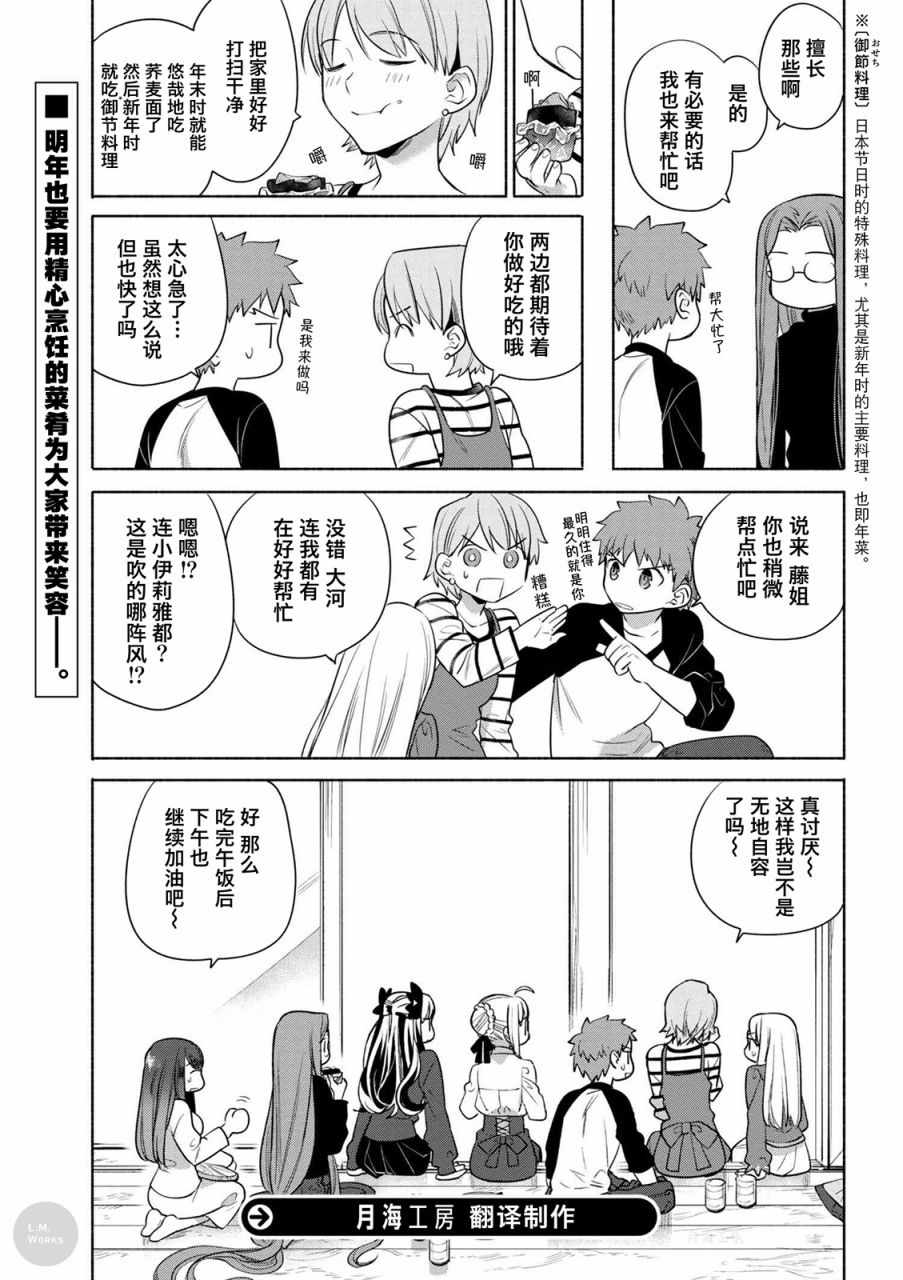 《卫宫家今天的饭》漫画 019话