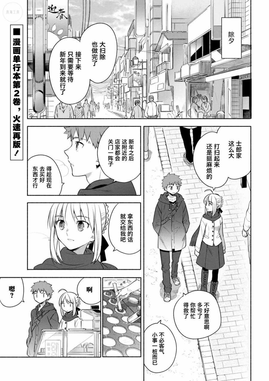 《卫宫家今天的饭》漫画 020话